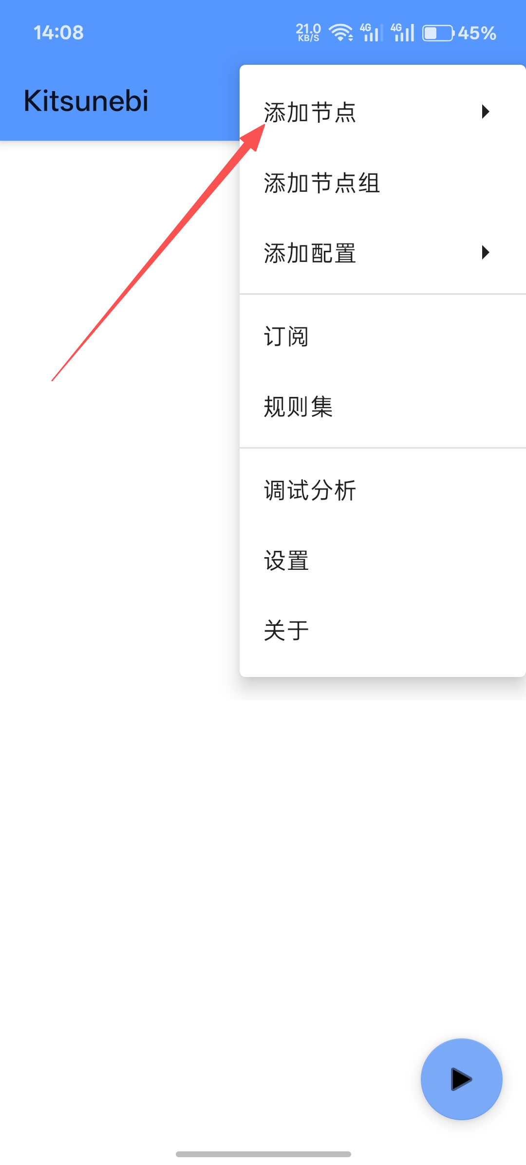 Kitsunebi添加节点