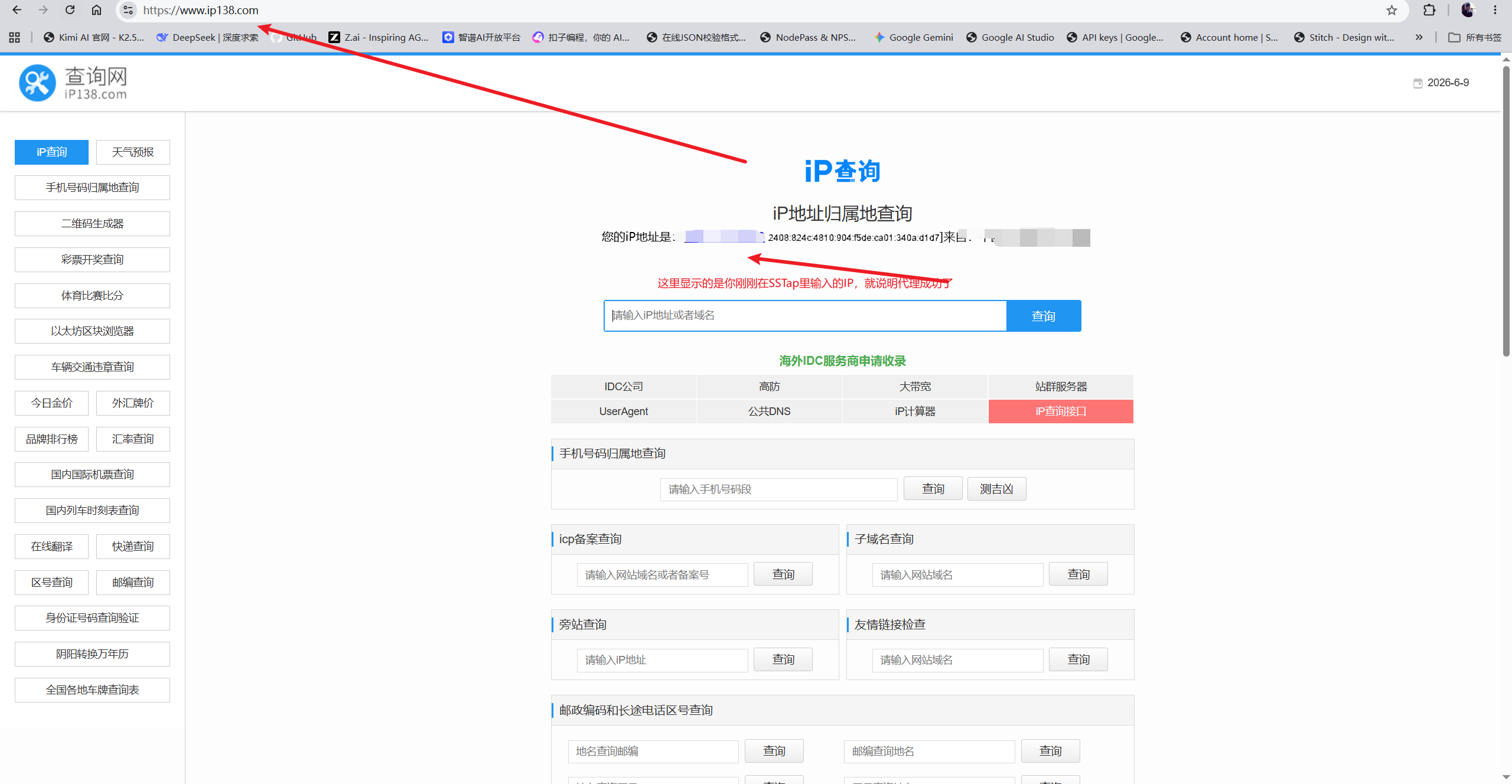 SSTap连接验证