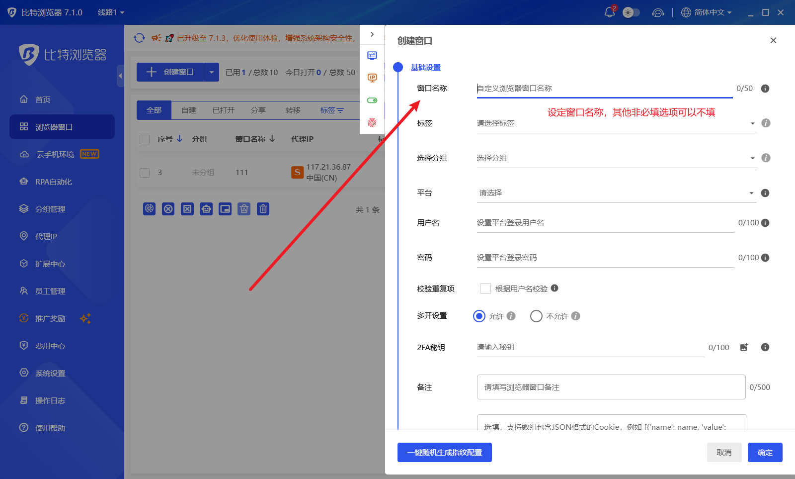 比特浏览器创建窗口