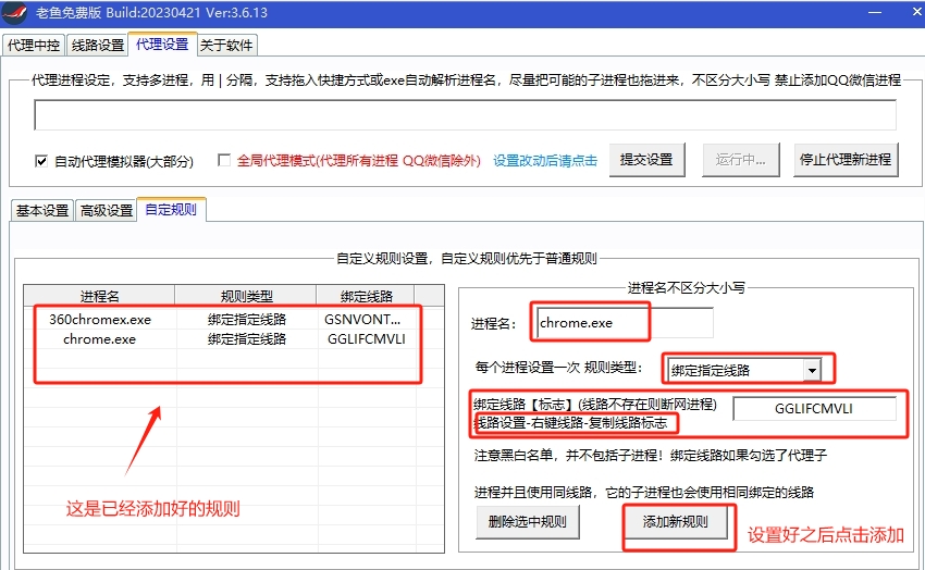 老鱼加速器自定规则设置