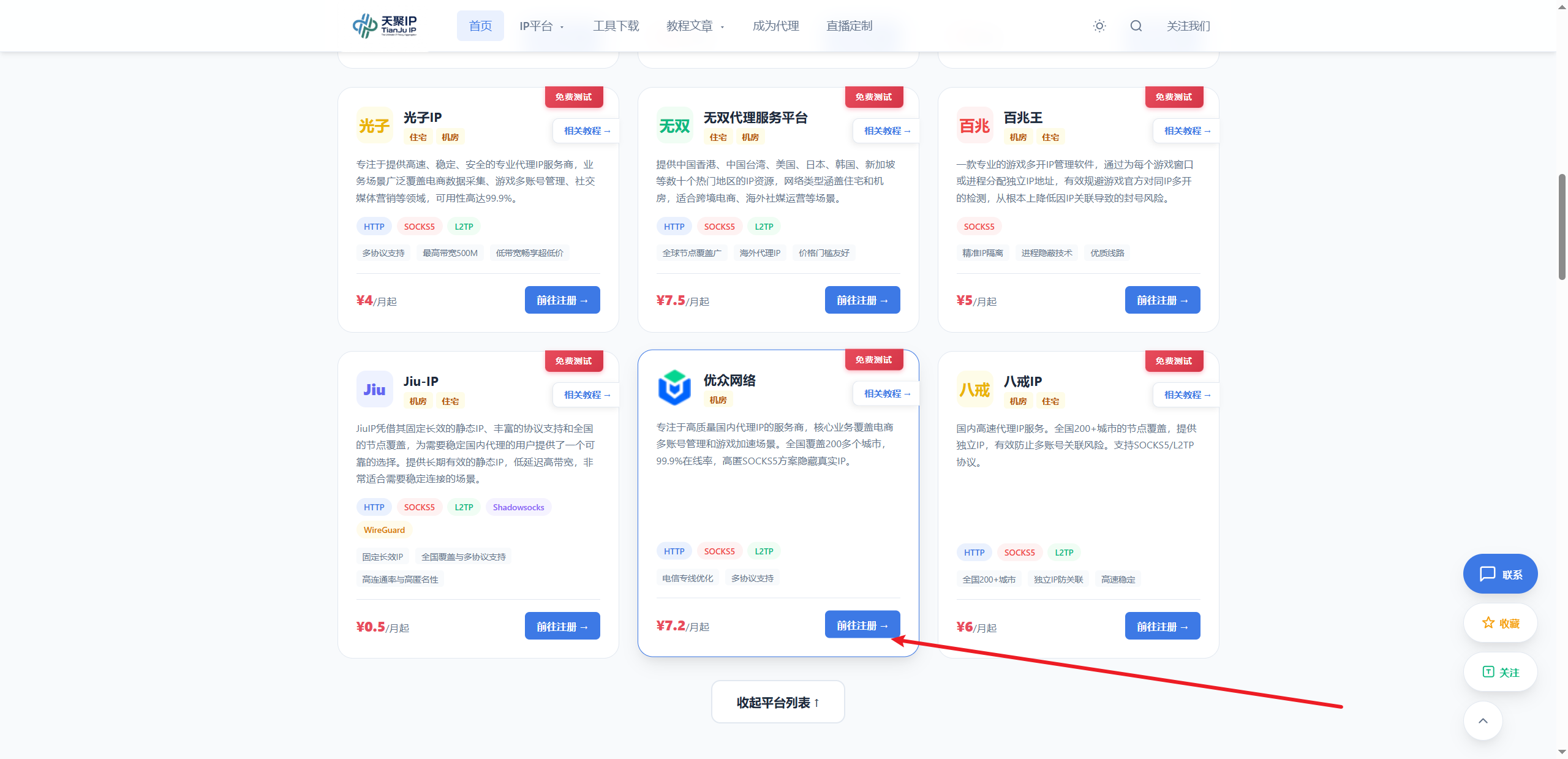 优众网络官方折扣注册链接页面 - 注册入口