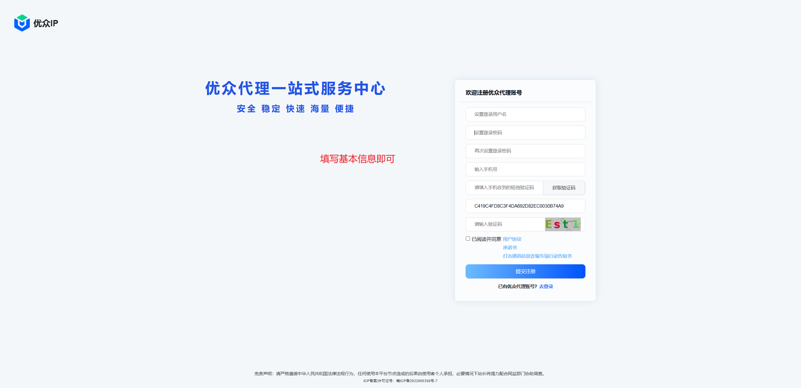 优众网络注册信息填写页面