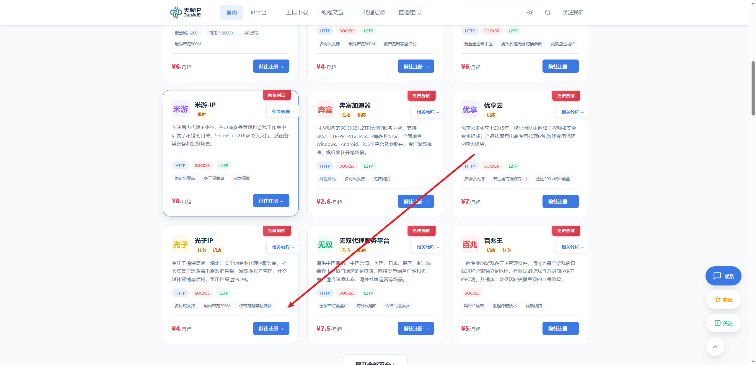 光子IP官方折扣注册链接页面 - 注册入口