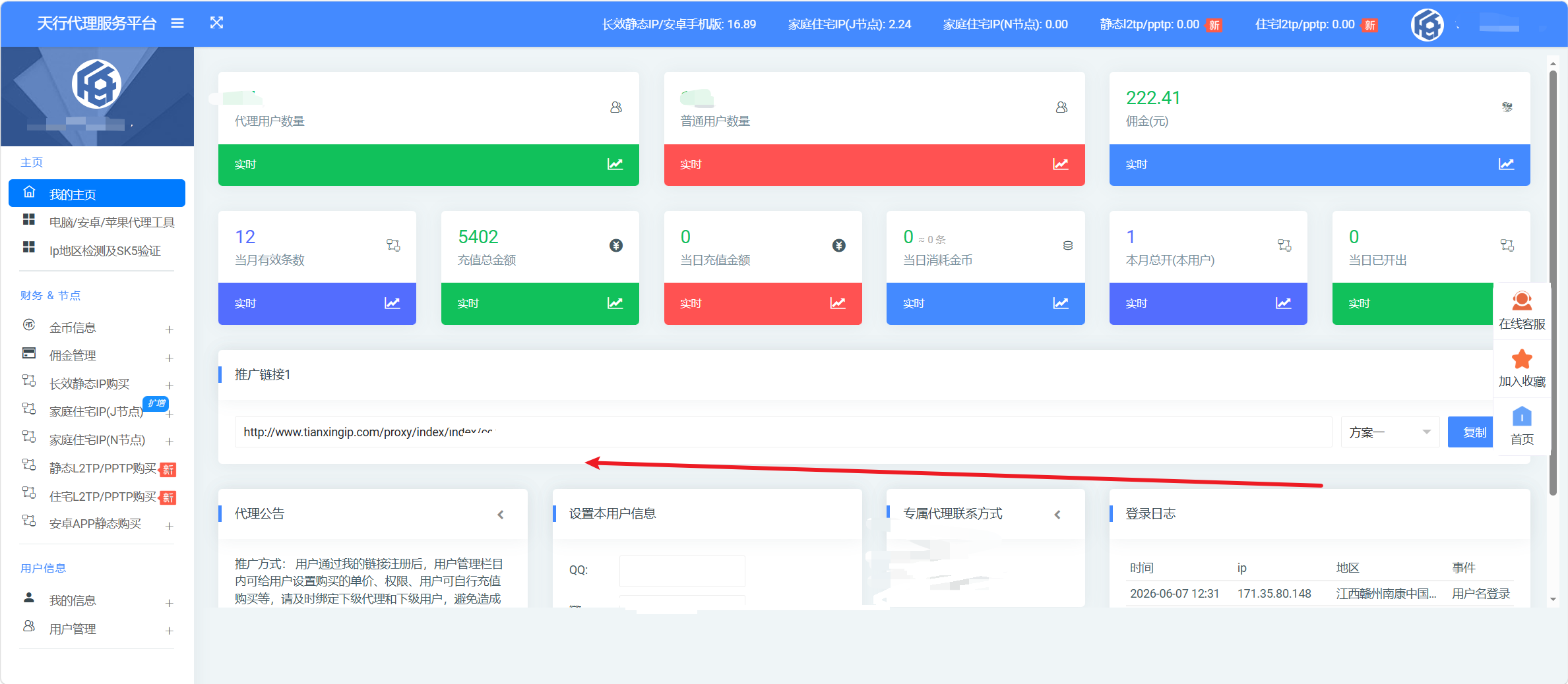 天行IP代理中心主页面