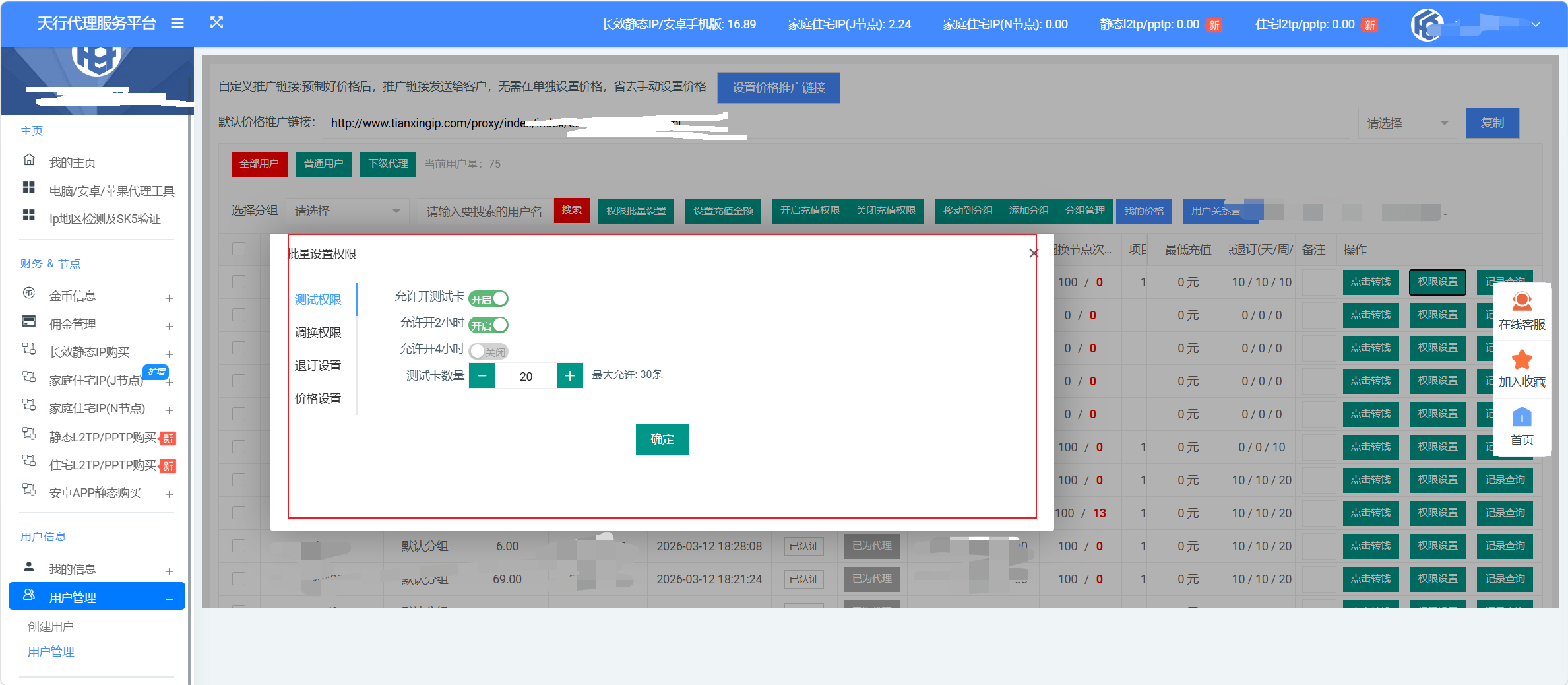 天行IP权限设置