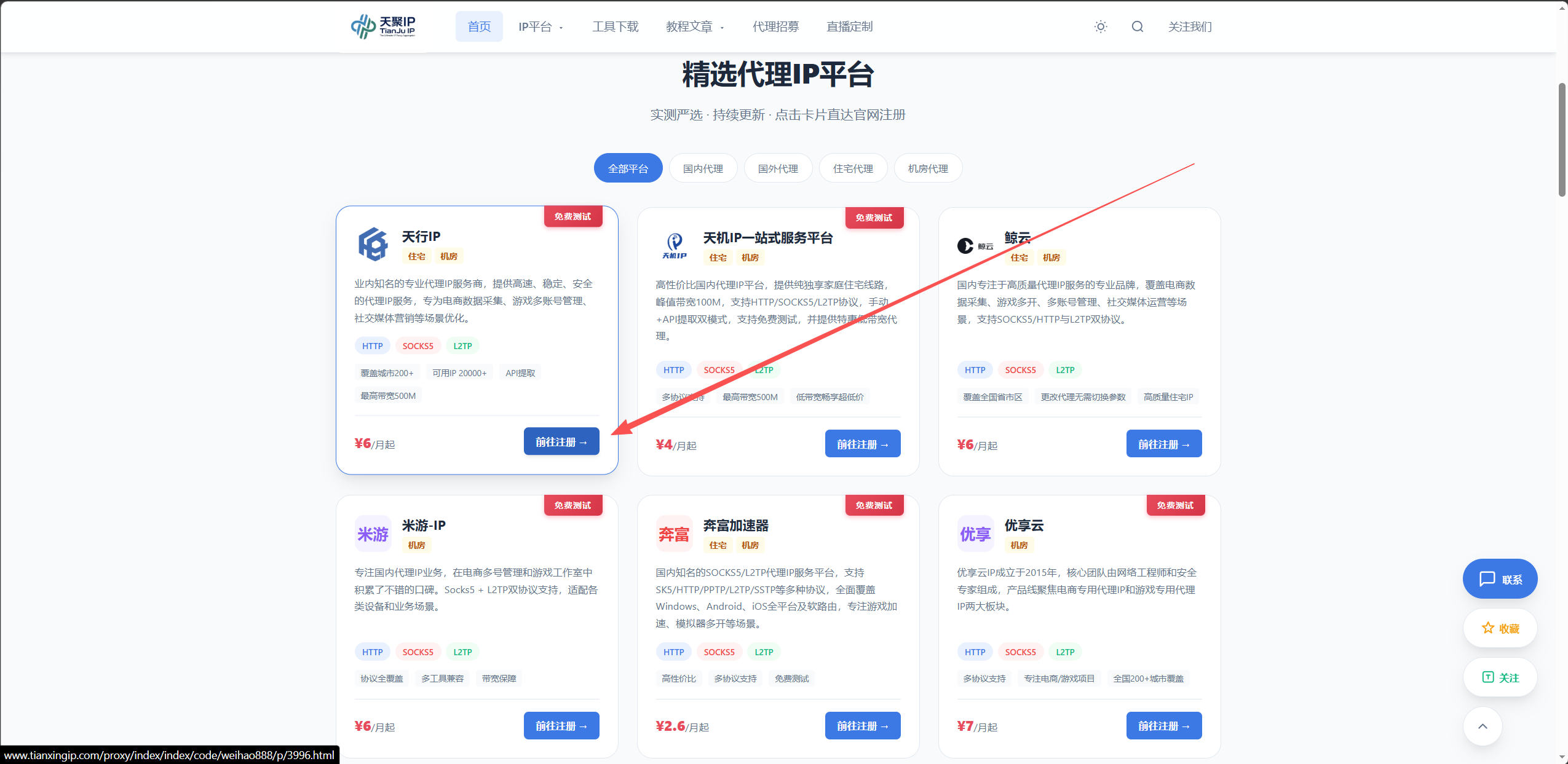 八戒IP官方折扣注册链接页面 - 注册入口