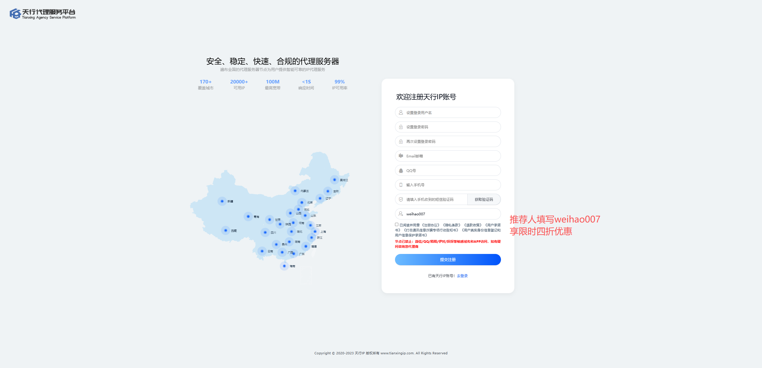 八戒IP注册信息填写页面