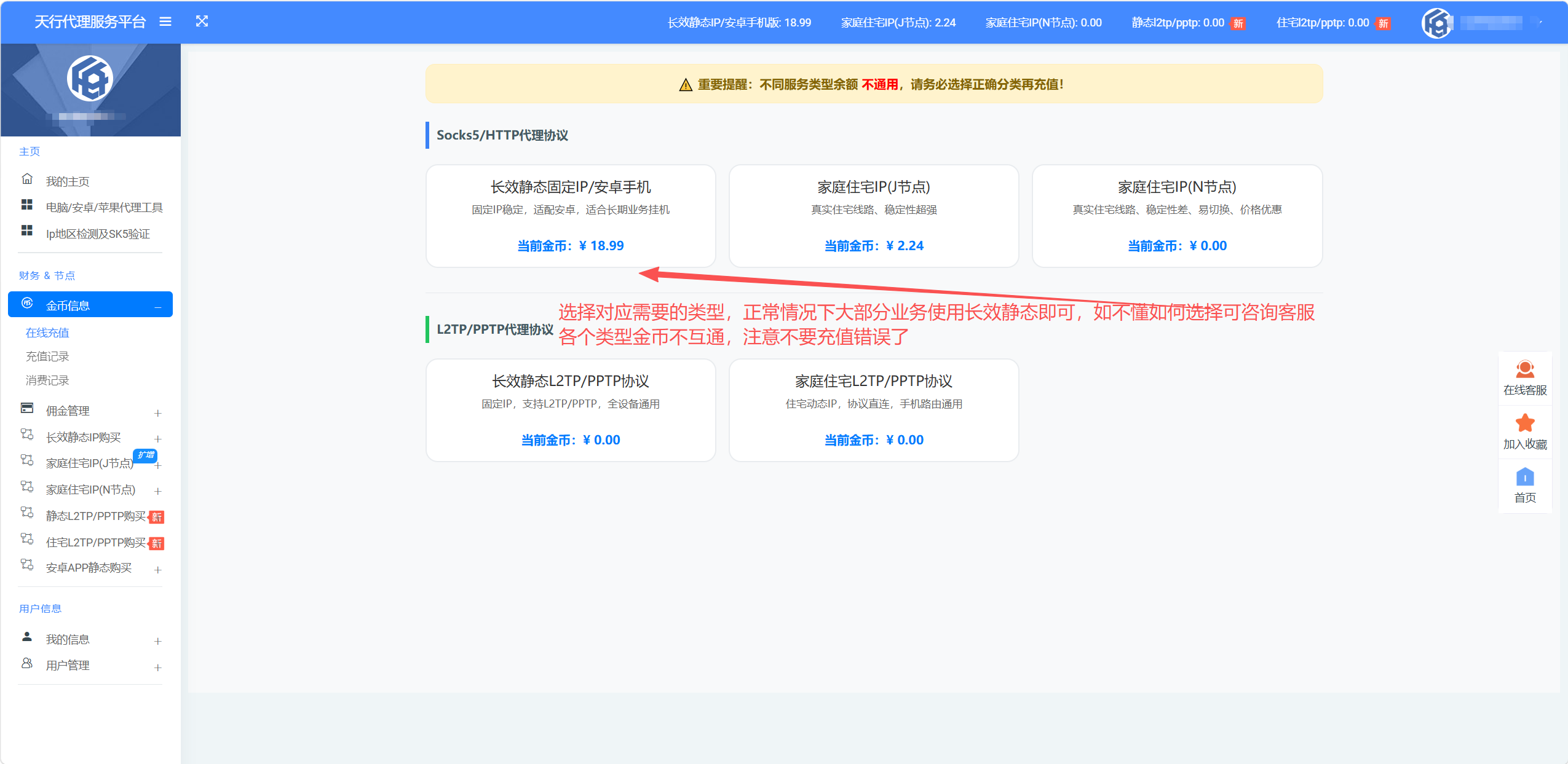 八戒IP金币充值页面