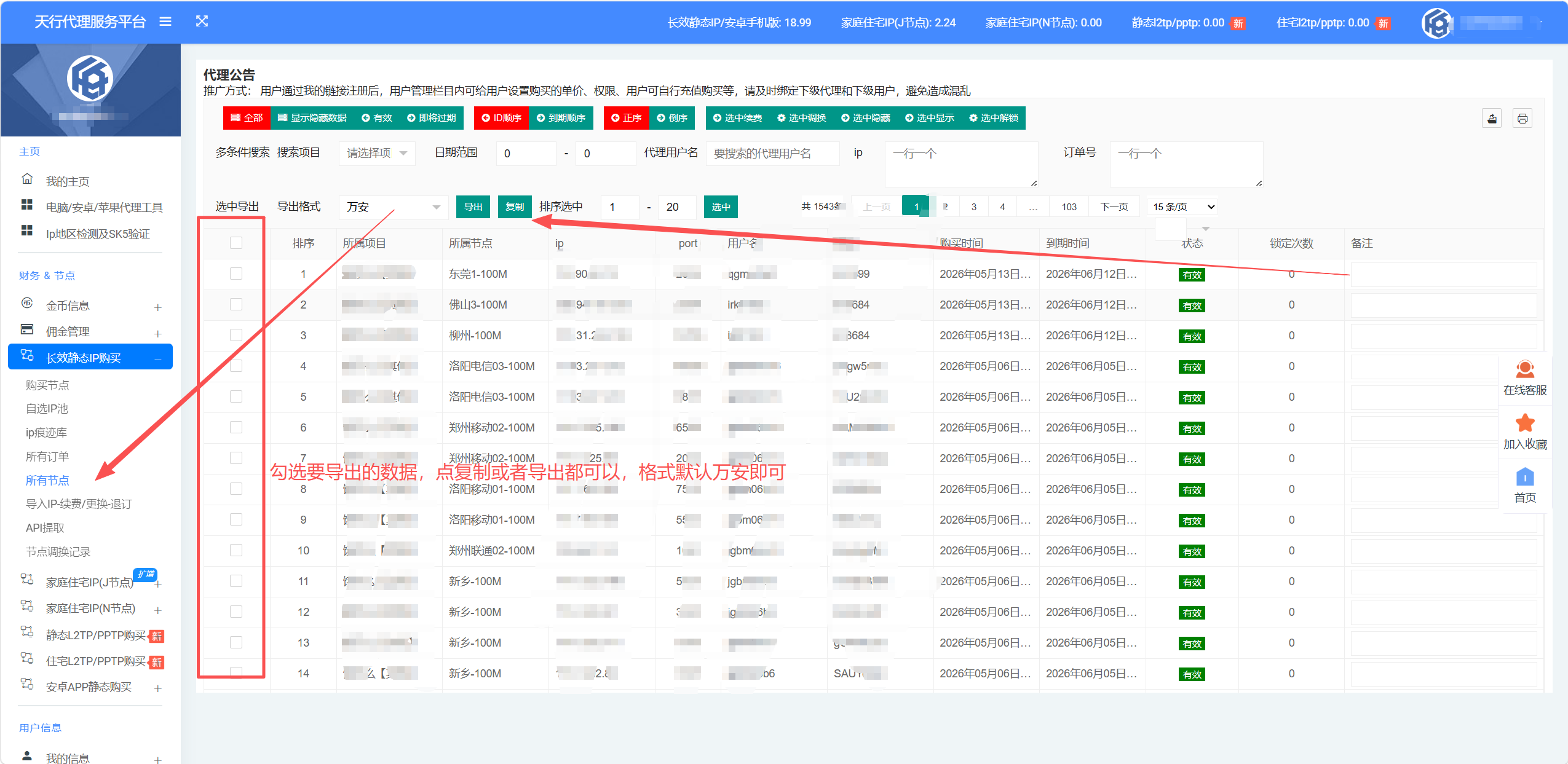 八戒IP提取页面 - 获取代理IP