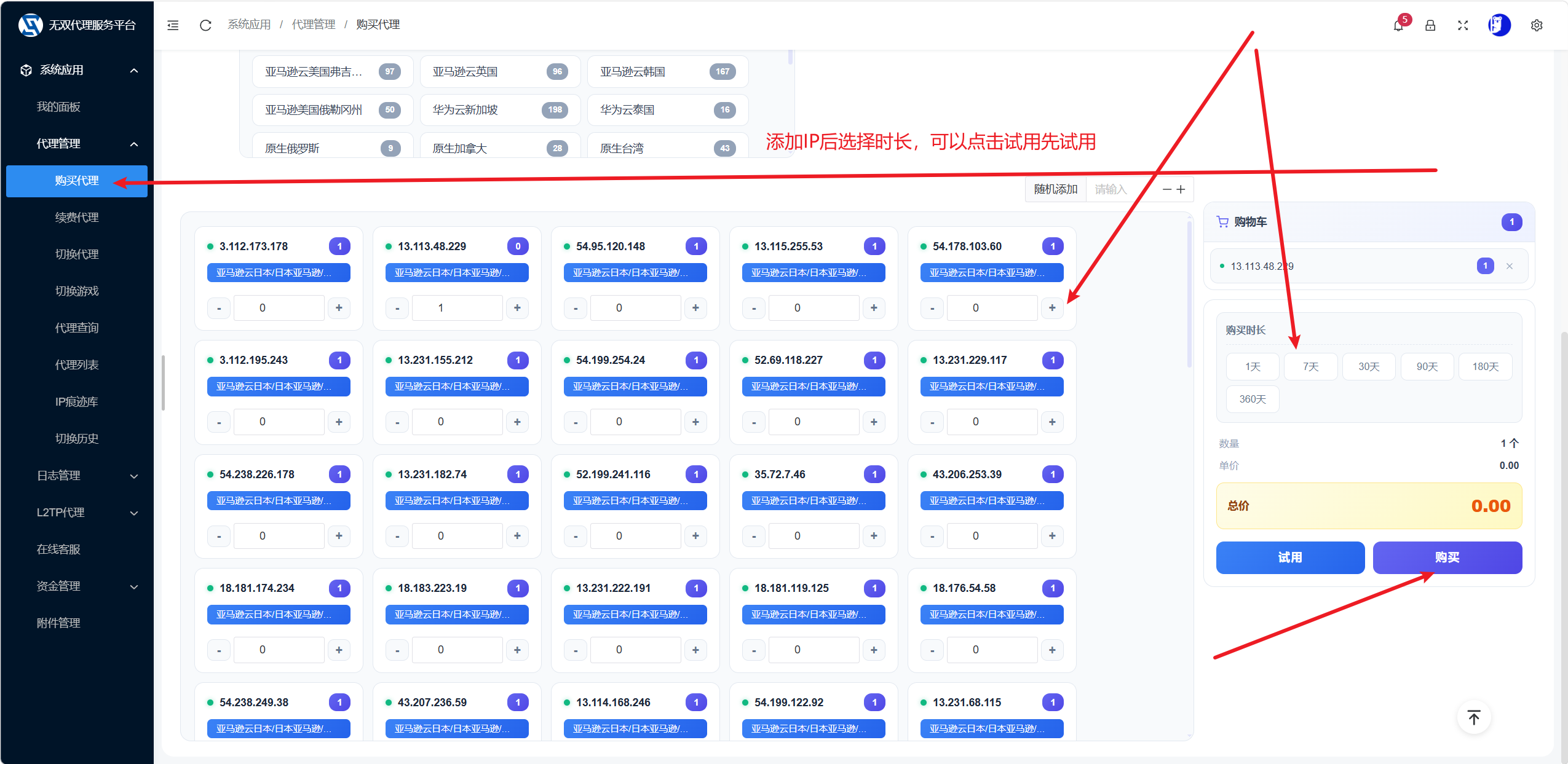 无双代理下单确认与支付页面