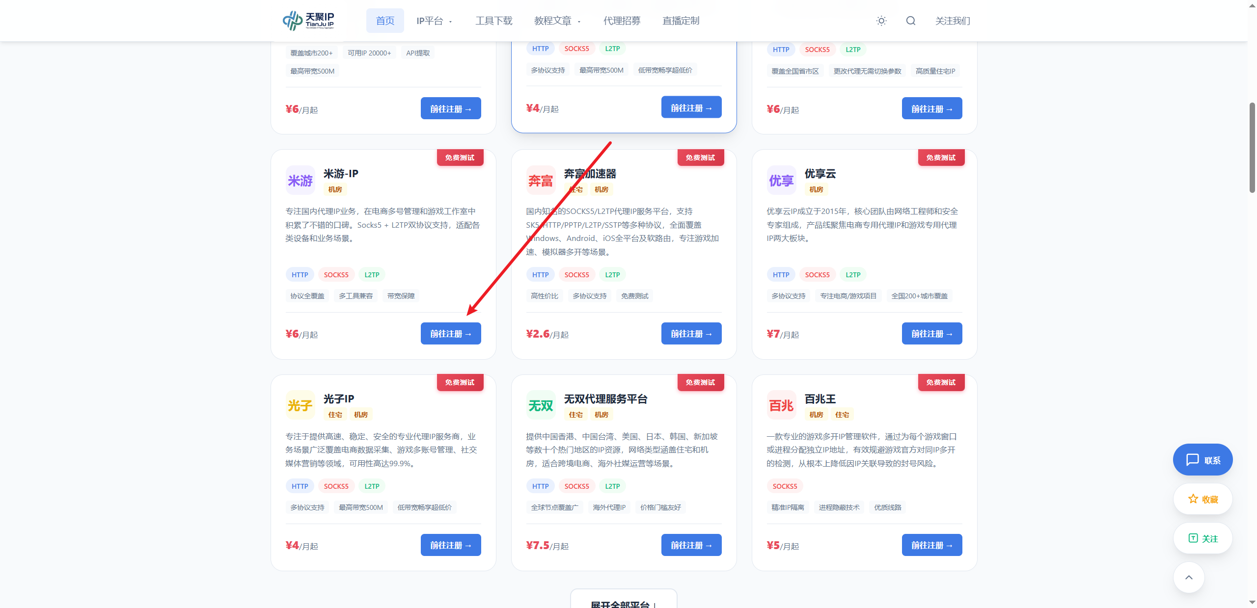 米游-IP官方折扣注册链接页面 - 注册入口