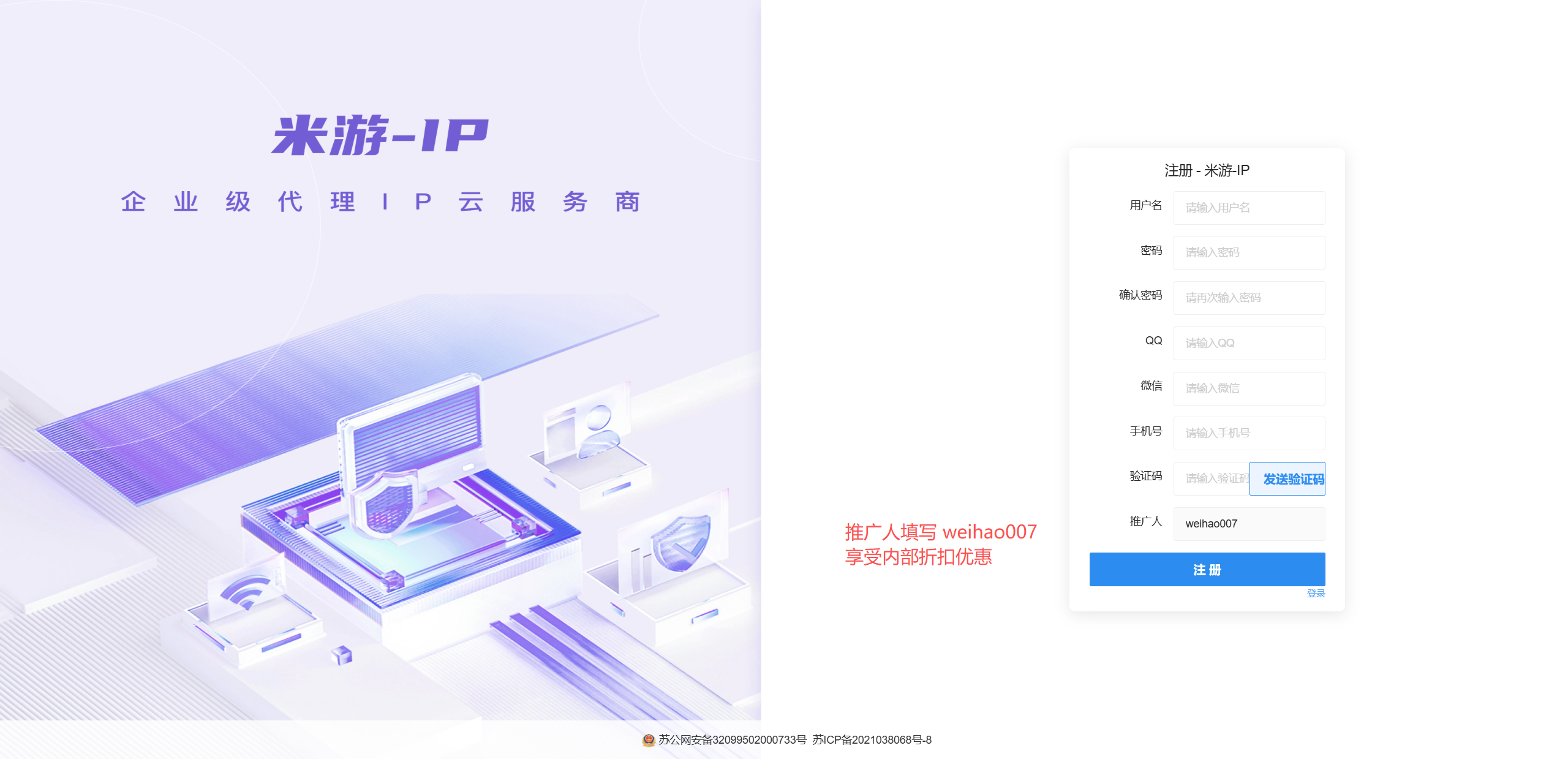 米游-IP注册信息填写页面