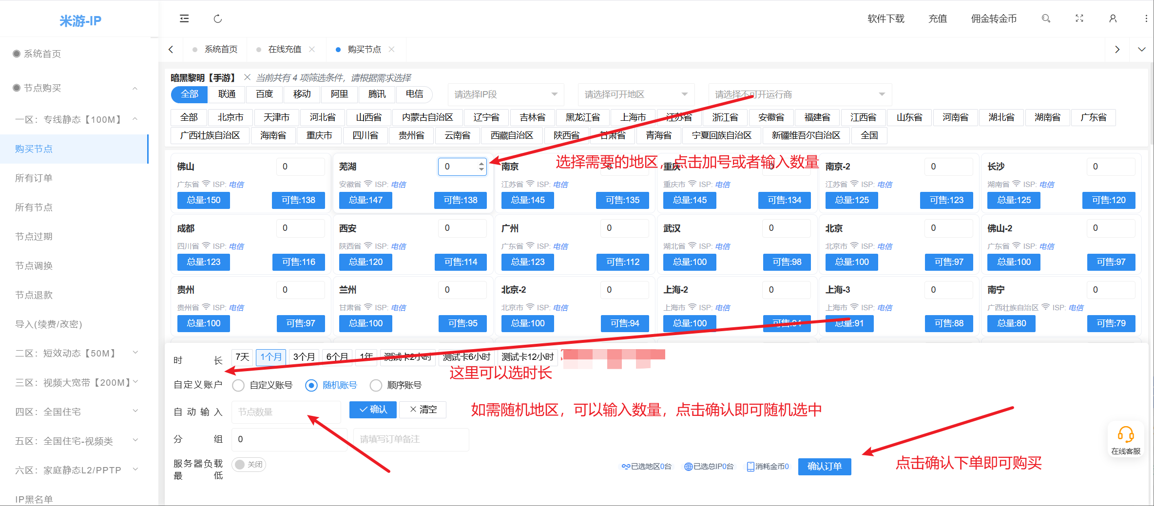 米游-IP下单确认与支付页面
