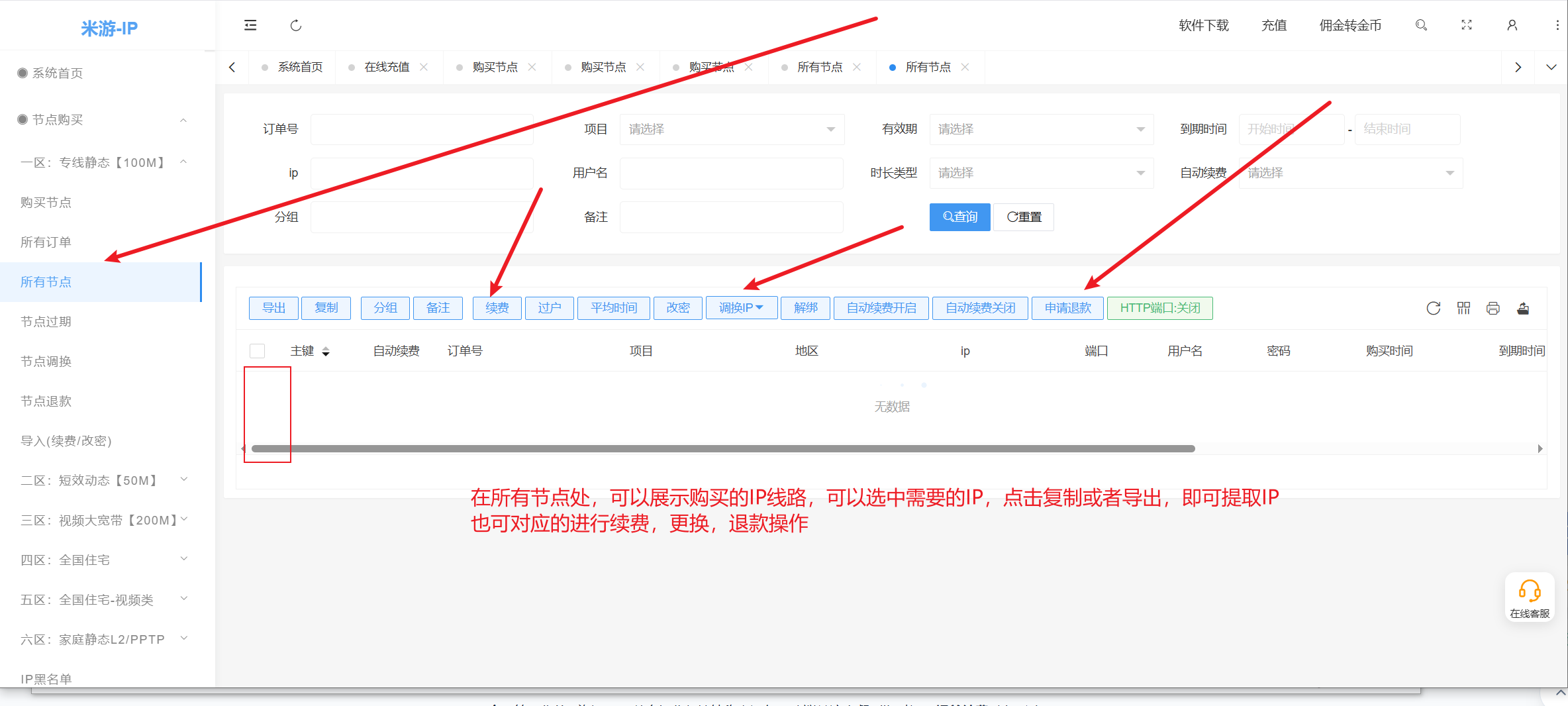 米游-IP管理页面 - 更换/退订/续费操作